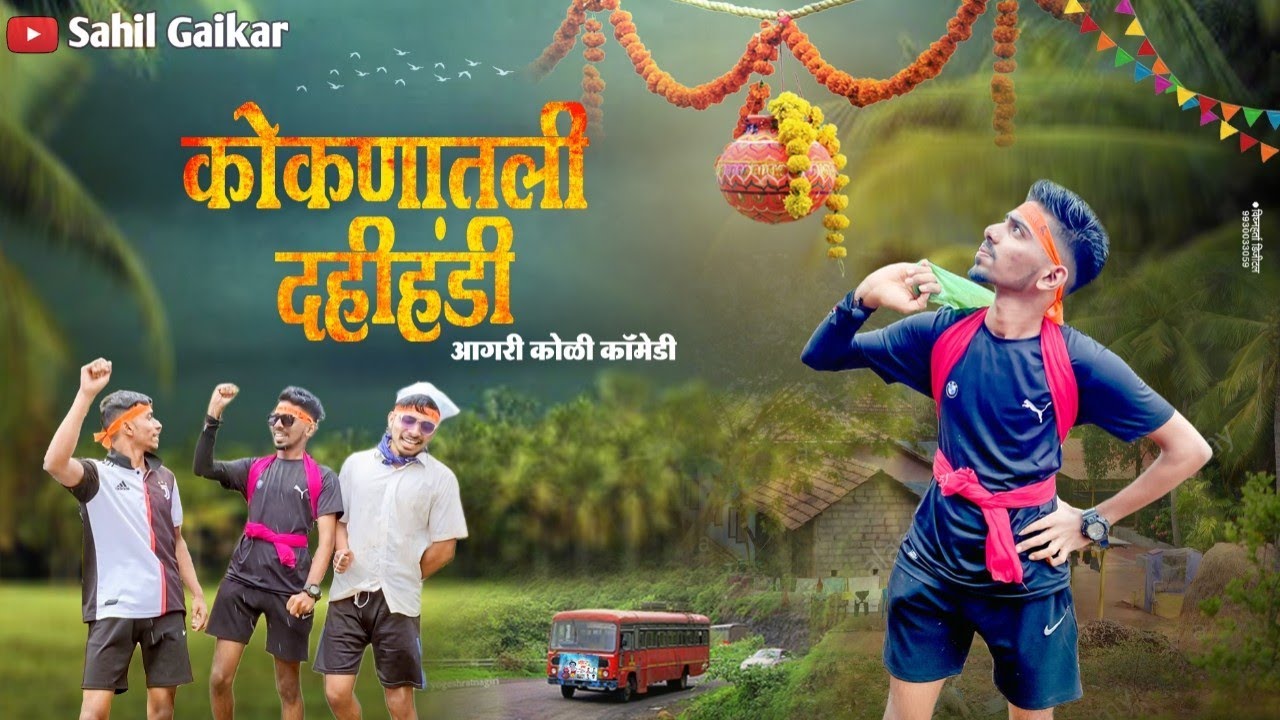 Kokanatli Dahihandi l Aagri Koli Comedy l Sahil Gaikar
