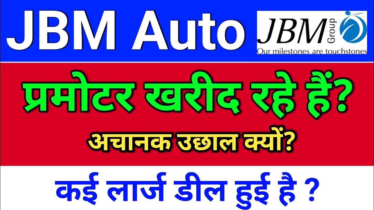 JBM Auto. प्रमोटर खरीद रहे हैं? jbm auto latest news, jbma share latest news,