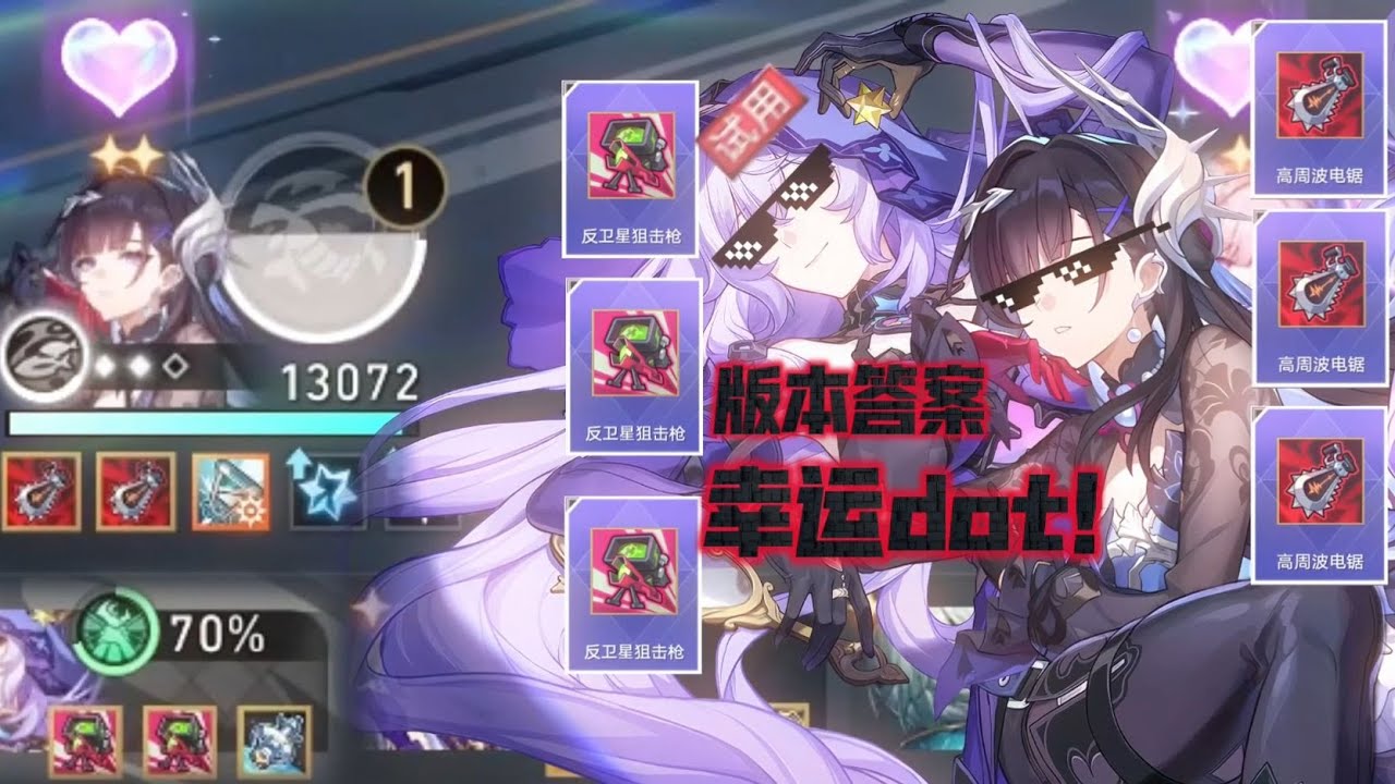 【星穹鐵道】版本答案早玩早享受！ dot也能打幸運一擊！前期強中期強後期也強！