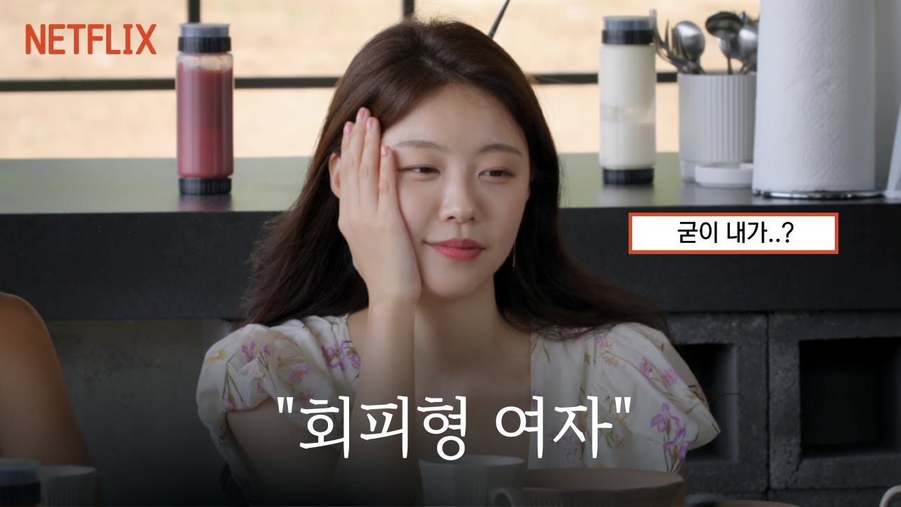 존예녀가 회피형일 때ㅣ솔로지옥4