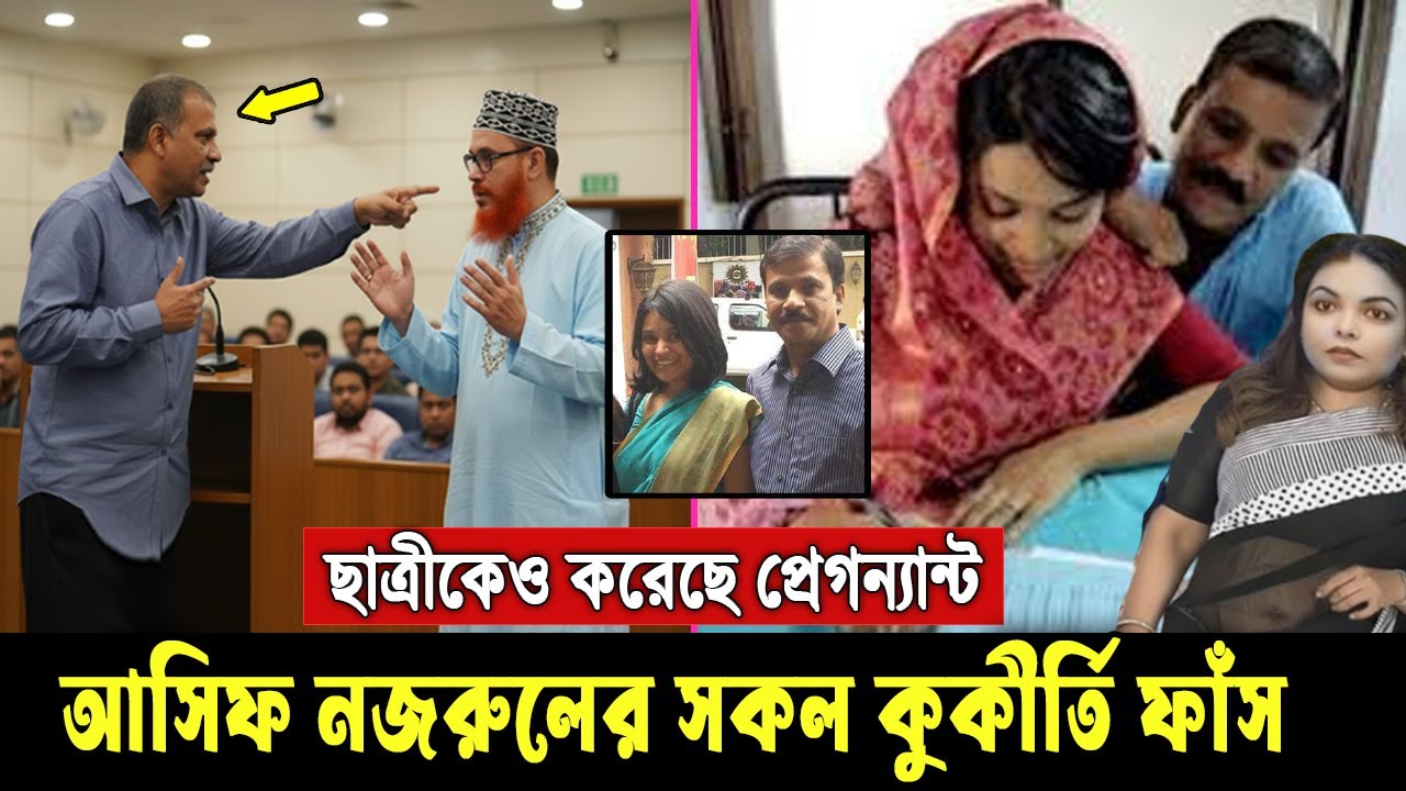 শাওনের খুঁটির জোর ও সাঈদী হুজুরকে রাজাকার বানানো। জাতীয় গাদ্দার নজরুলের যত অপকর্ম, দেখুন ভিডিওতে bb