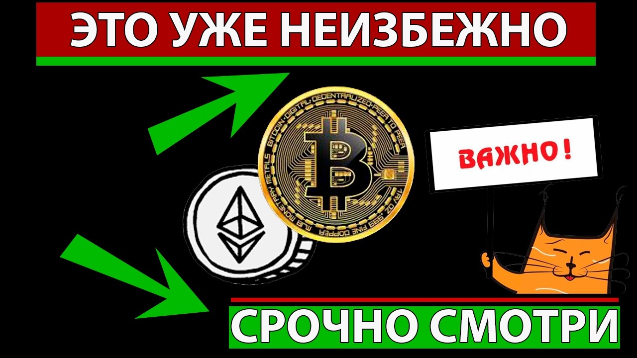 👑 СРОЧНЫЙ ОБЗОР ЧТО ЖДАТЬ ОТ РЫНКА УЖЕ СКОРО ✅ ТОЧНЫЙ ПРОГНОЗ БИТКОИН И АЛЬТКОИНЫ СЕГОДНЯ СМОТРИ