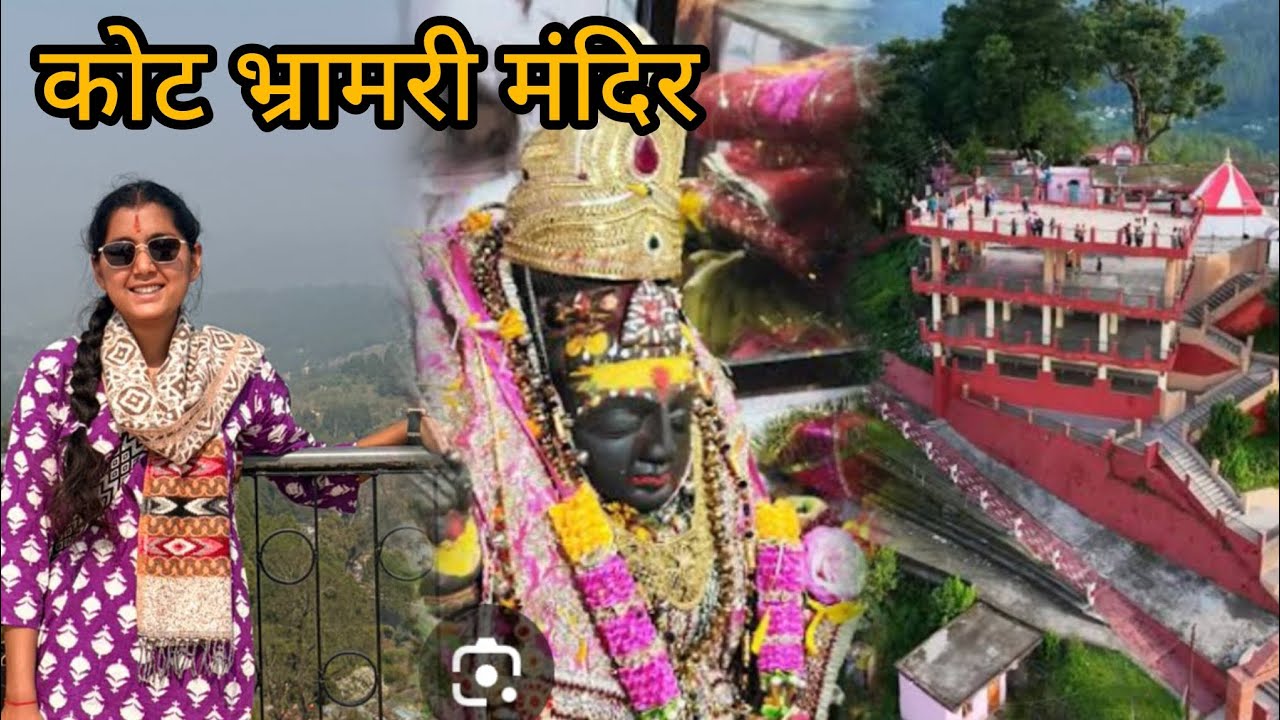 आज पहुंचे मां कोट भ्रामरी मंदिर में दर्शन करने || Anjali rawat vlog ||