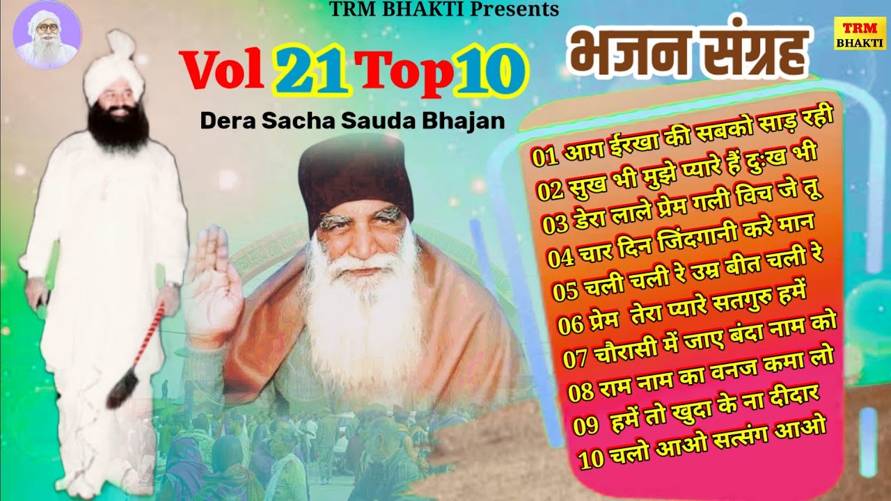 Vol 21 Top 10 Bhajan //भजन संग्रह डेरा सच्चा सौदा//Dr MSG Shabd Vani//Dera Sacha Sauda Shabad//DSS