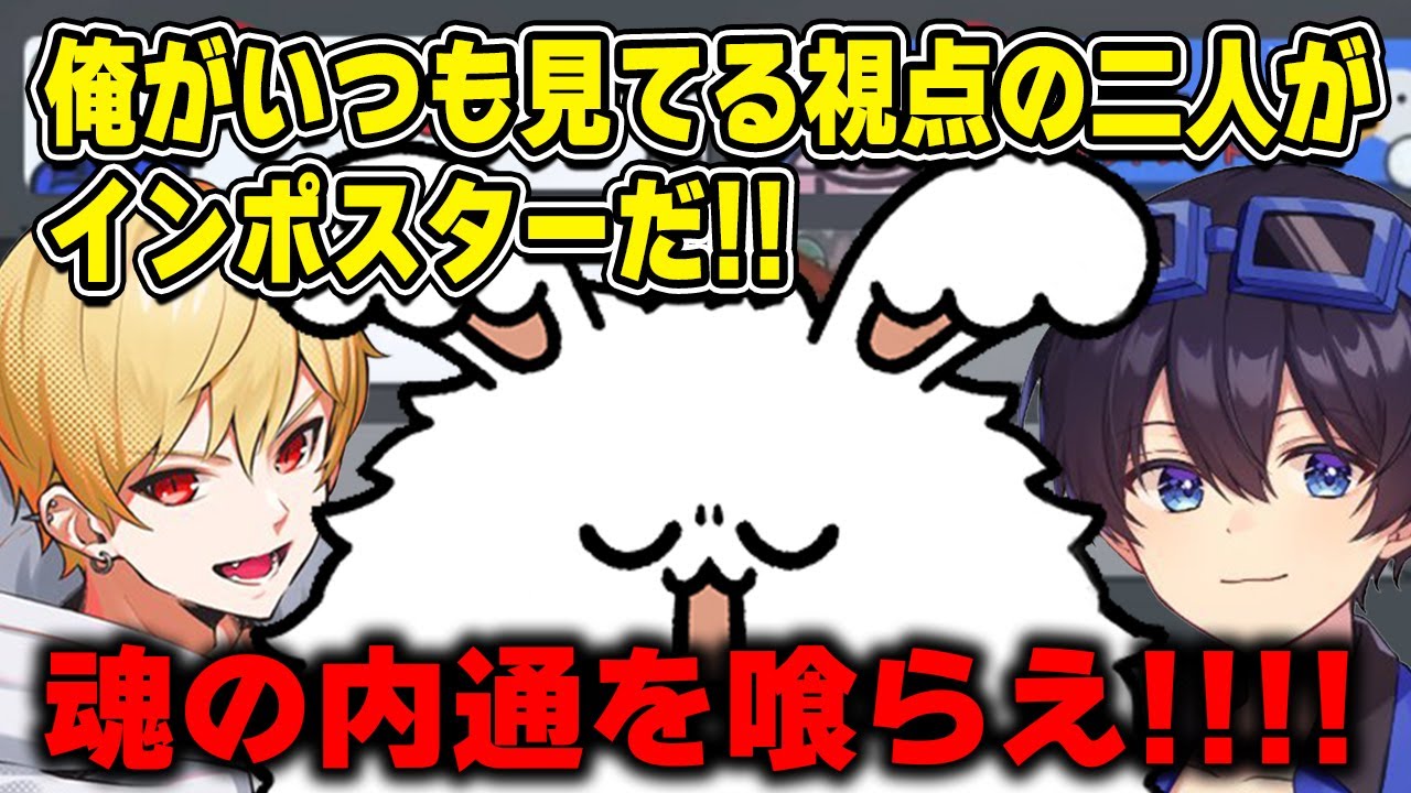 俺がいつも見てる視点の二人がインポスターだ！！魂の内通を喰らえ！！！！（マッメイ）【高田村AmongUs】