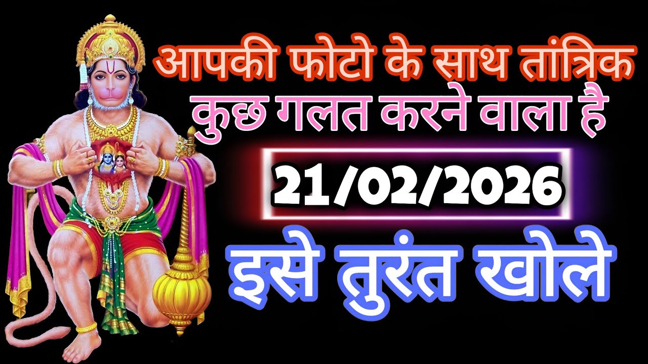 🔴✅  21 February 2026 ka Hanuman Ji ka message || TodayHanuman sandesh || universe message