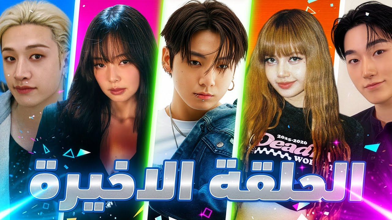 تاي رجع يواعد جيني😱؟ جونغكوك يواعد ليسا؟ تشان افضل قائد | مذيع يلمس صدر سان🔞