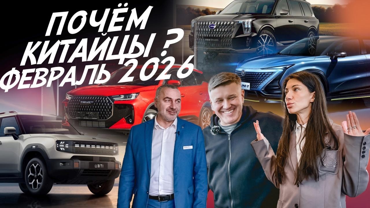 ПОЧЁМ КИТАЙСКИЕ АВТО?! GAC, CHERY, TENET, CHANGAN, SOLARIS. АВТОПОДБОР AUTOFACT
