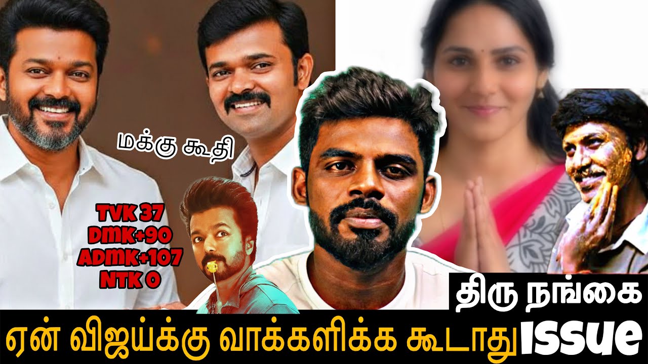தமிழ்நாடு தேர்தல் கருத்து கணிப்பு (திணிப்பு) | ஏன் விஜய் தமிழ்நாடுக்கு தேவை | 