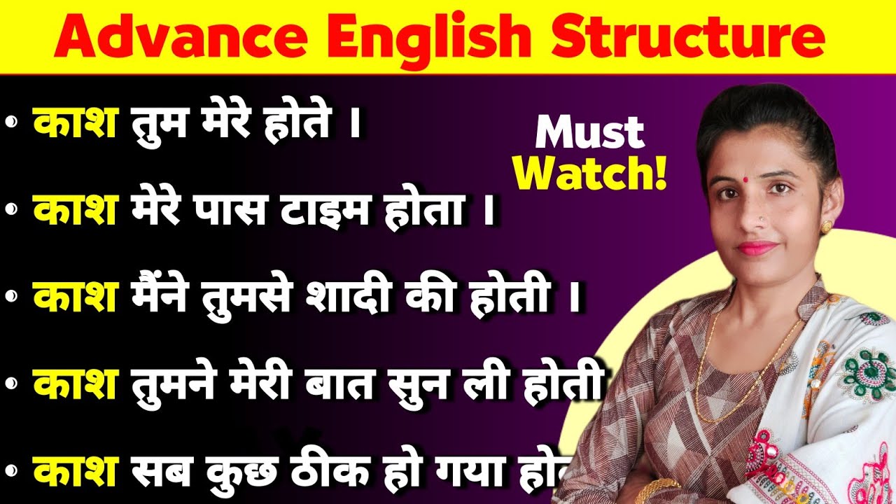 English Advanced Structure | NSY LEARNING | English Speaking | अंग्रेजी बोलना आज से ही सीखें !