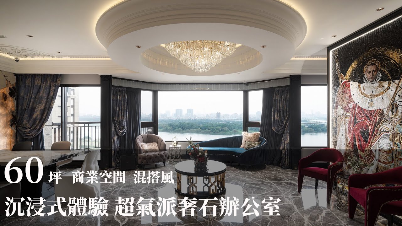 【新古典風】沉浸式提案體驗 如親臨極緻奢石豪邸 蒔築設計 朱皇蒔