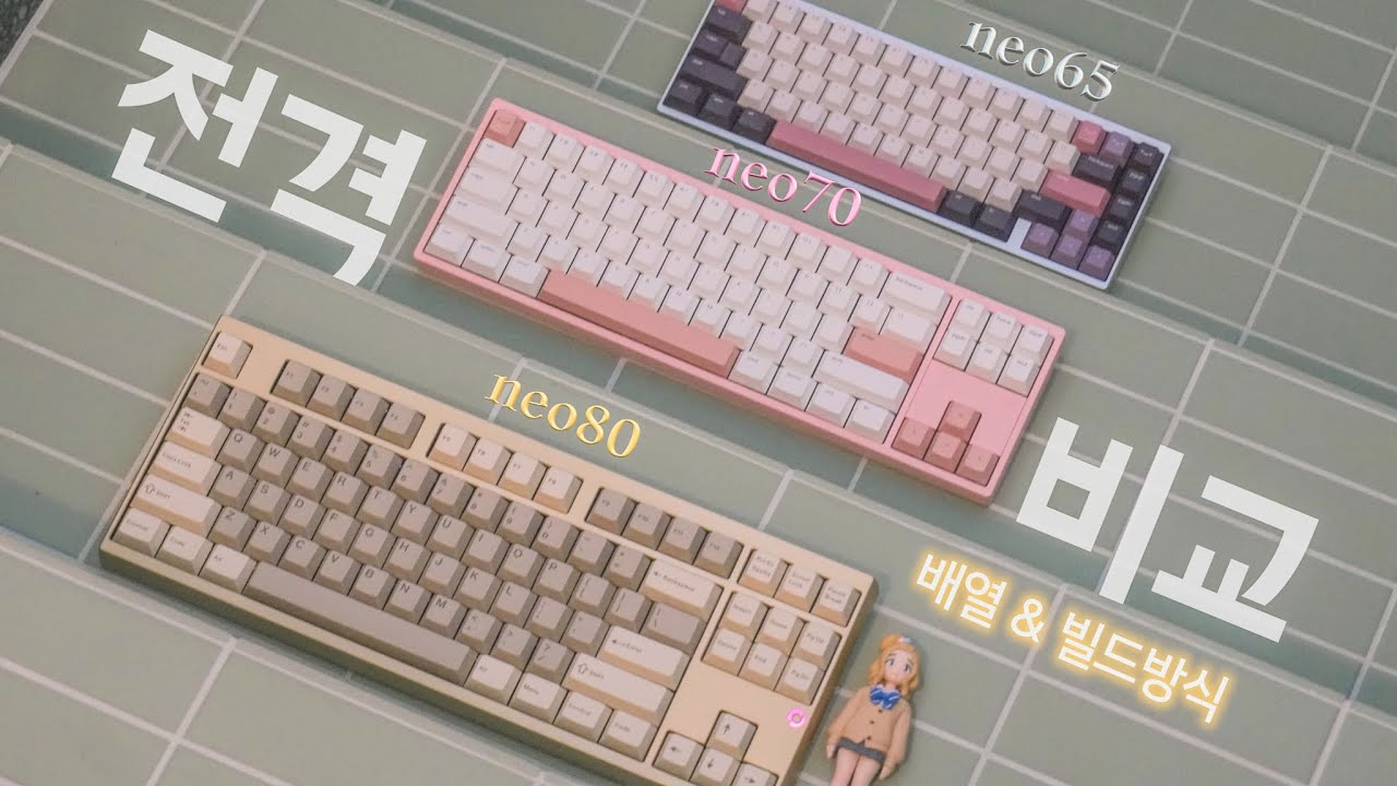 neo시리즈가 3종류나 있는 건에 대하여 #neo65 #neo70 #neo80