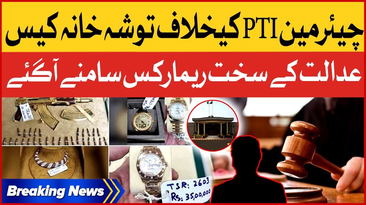 PTI Chairman Tosha Khana Case Hearing | Court Important Remarks | Breaking News