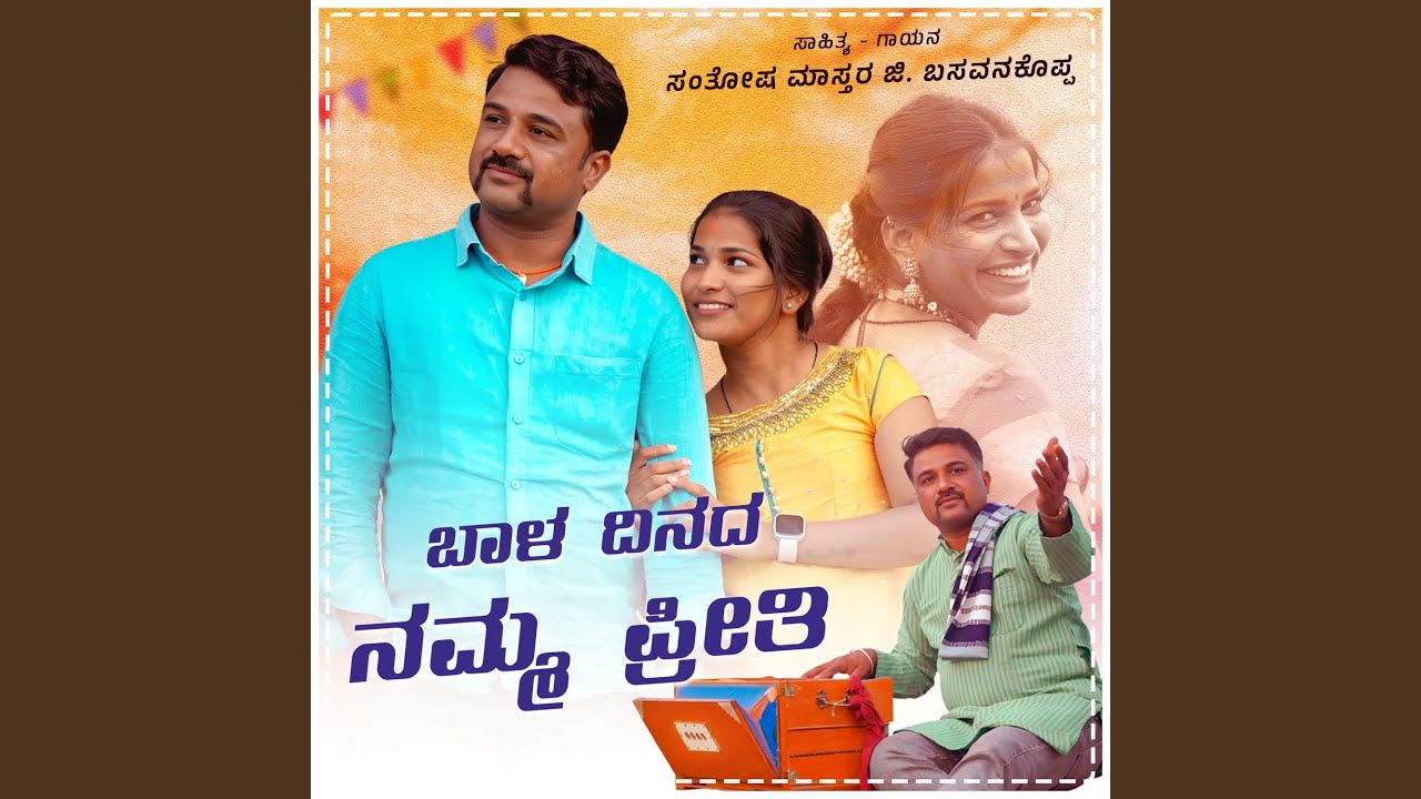Bala Dinada Namma Priti