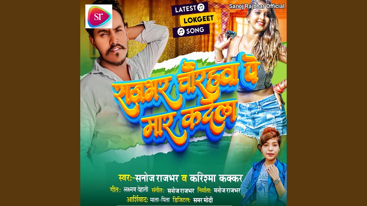 Rajbhar Chaurahawa Pe Mar Kadela (Bhojpuri)