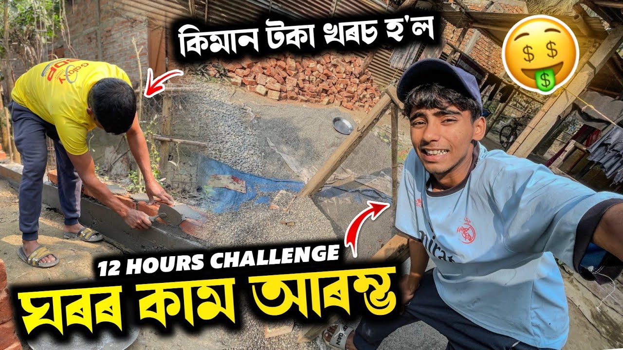 আজি,  ঘৰত কাম কৰিলো - 12 Hours Challenge 😱