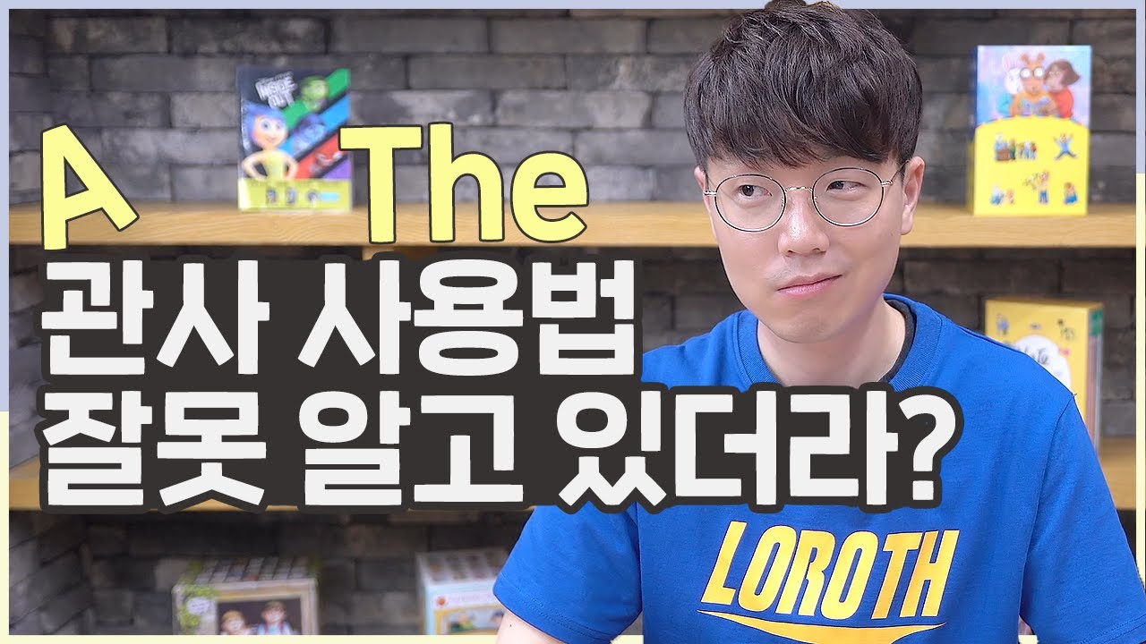 a 와 the 사용법 #2 | 우리가 아마도 잘못 알고 있을 a 와 the 의 사용법