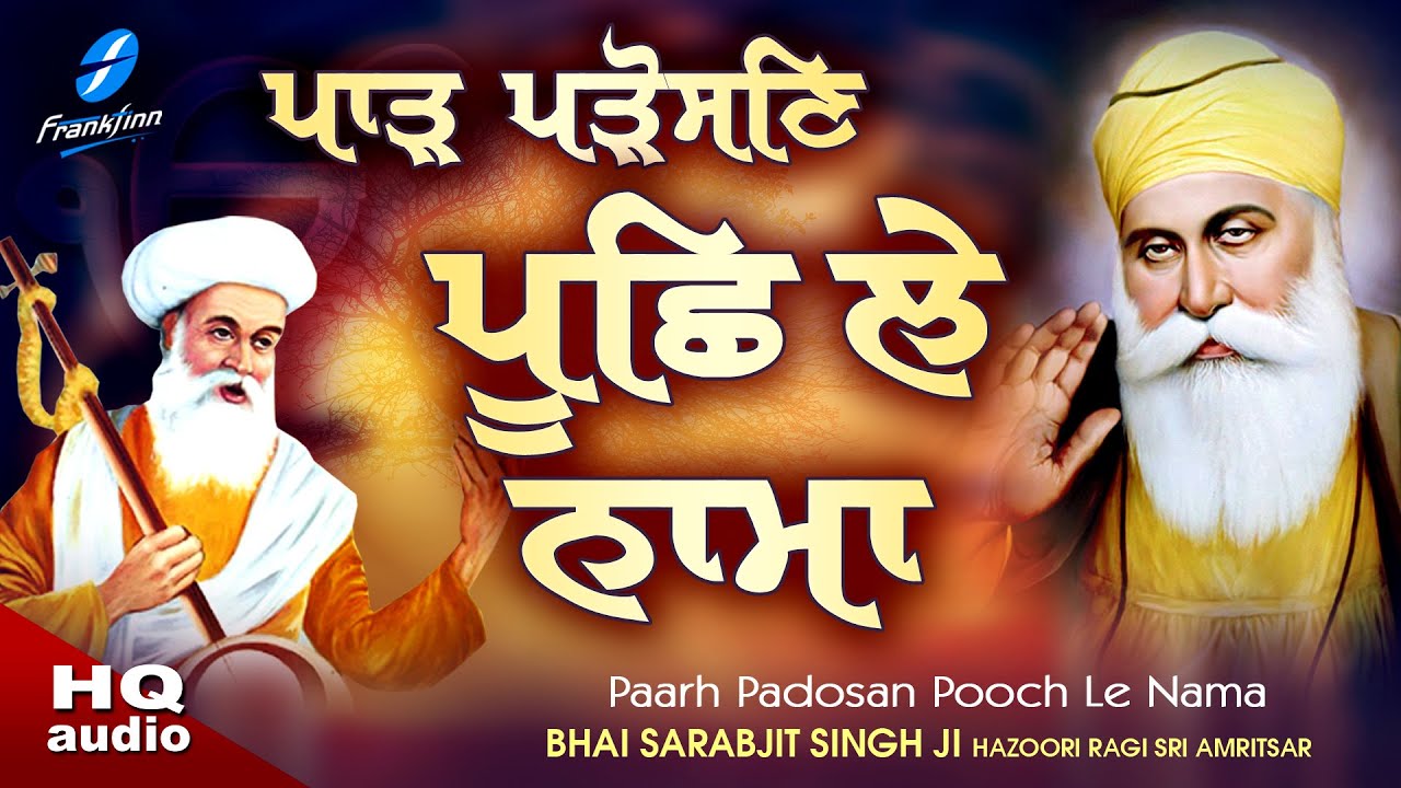 Paadh Padosan Pooch Le Nama - Bhagat Namdev Ji - New Shabad Gurbani Kirtan - Bhai Sarabjit Singh Ji