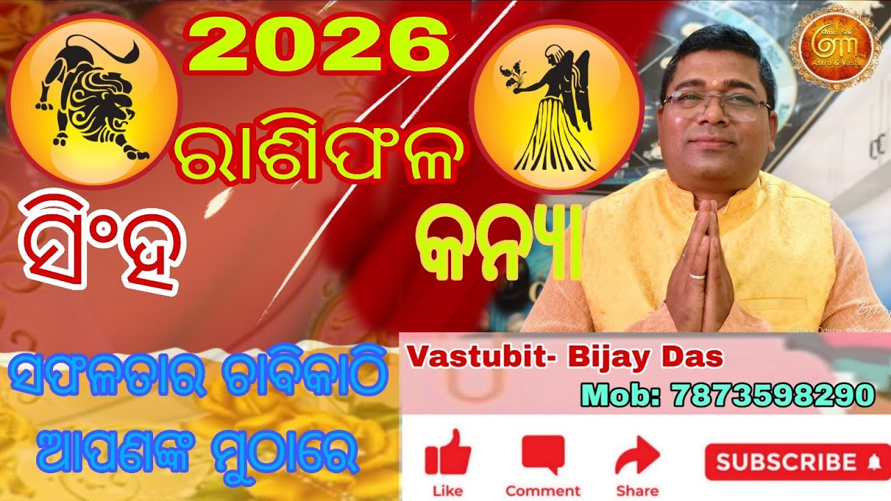 2026 Rashiphala singha & kanya || OmmSaiAstroAndVastu || Astrologer Bijay Das ||  #astrology #vastu 
