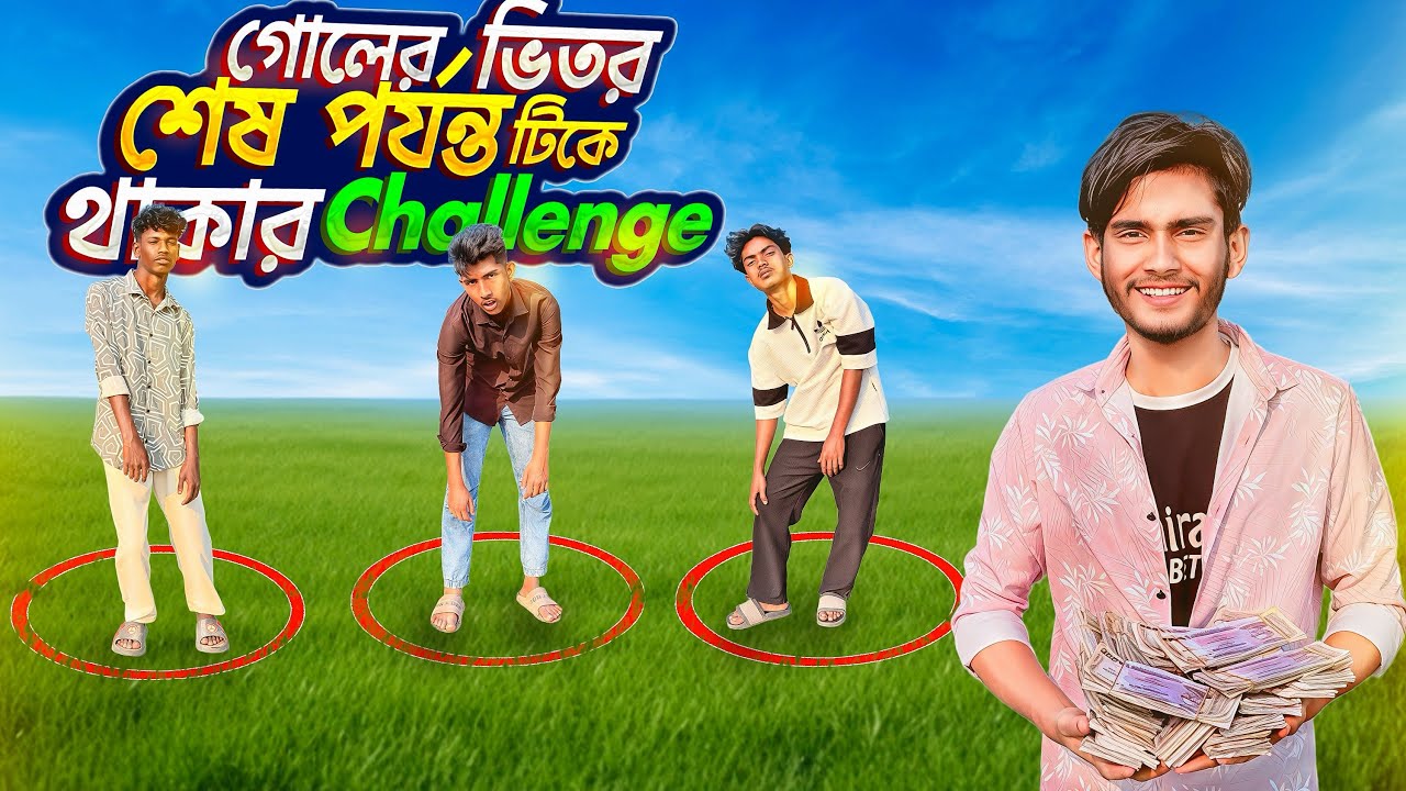 গোলের ভিতর শেষ পর্যন্ত টিকে থাকার Challenge। Crazy Faysal Squad। Faysal 2.0