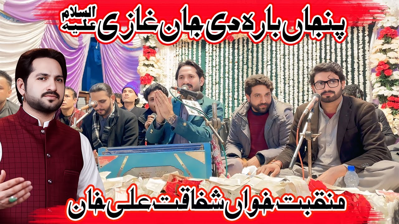 Mola Abbas Qasida 2026 | Panja Baran De Jan Ghazi | Shafaqat Ali Khan