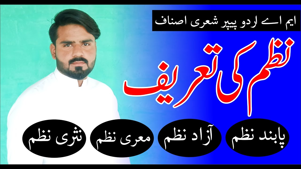 Nazam ki taref - MA urdu lecture Sheri asnaf #2 - نظم کی تعریف - شعری اصناف
