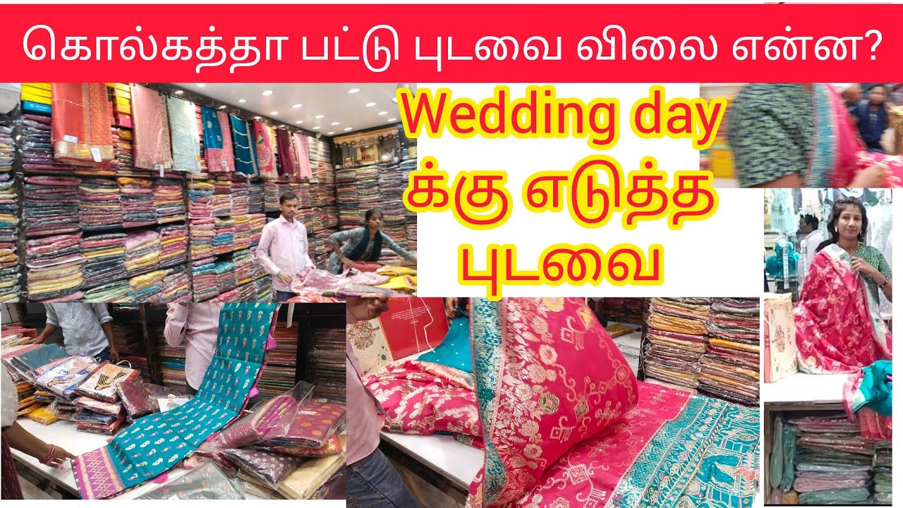 Wedding anniversary க்கு எடுத்த West Bengal பட்டு புடவை | West Bengal silk saree shopping in Tamil 