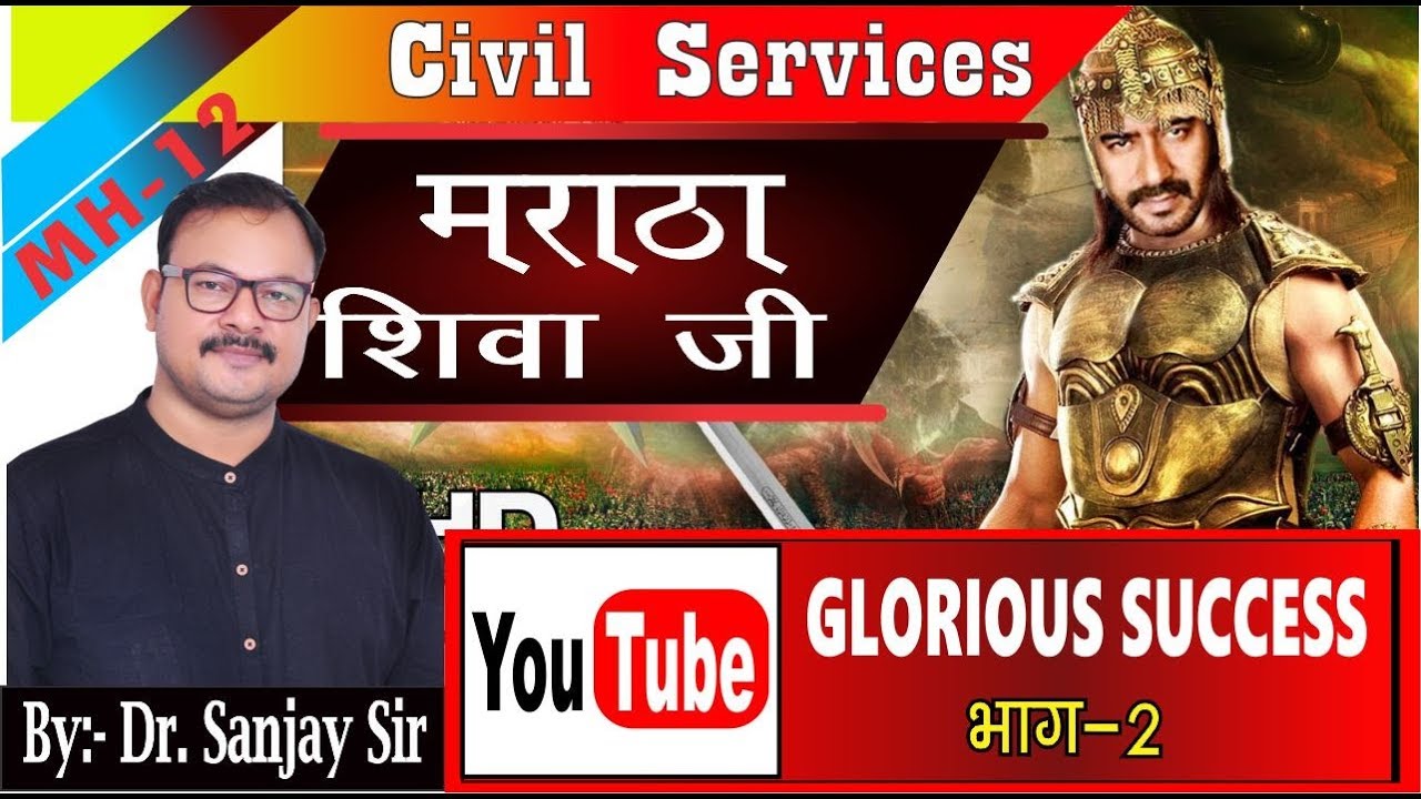 Maratha Shiva Ji //Part-2 // By:- Dr. Sanjay Sir