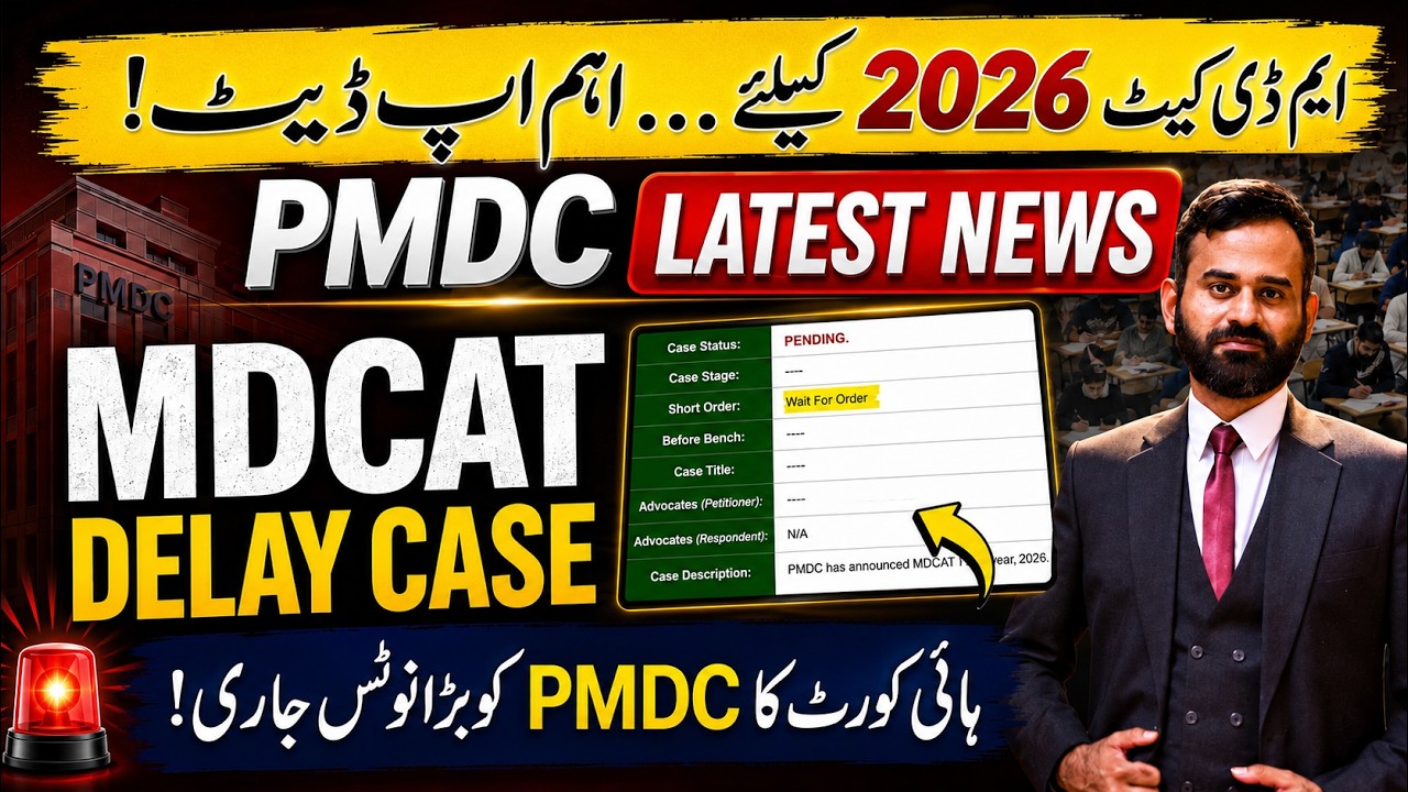 MDCAT 2026 Delay Latest News | PMDC Important Meeting | Lahore High Court Hearing Update
