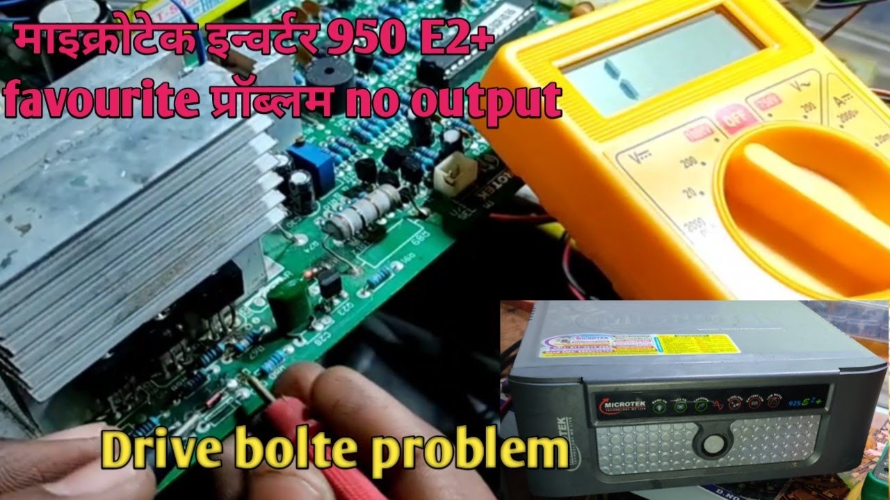 Microtek 950va inverter drive volte problem, how to repair driver problem, favourite प्रॉब्लम हिंदी