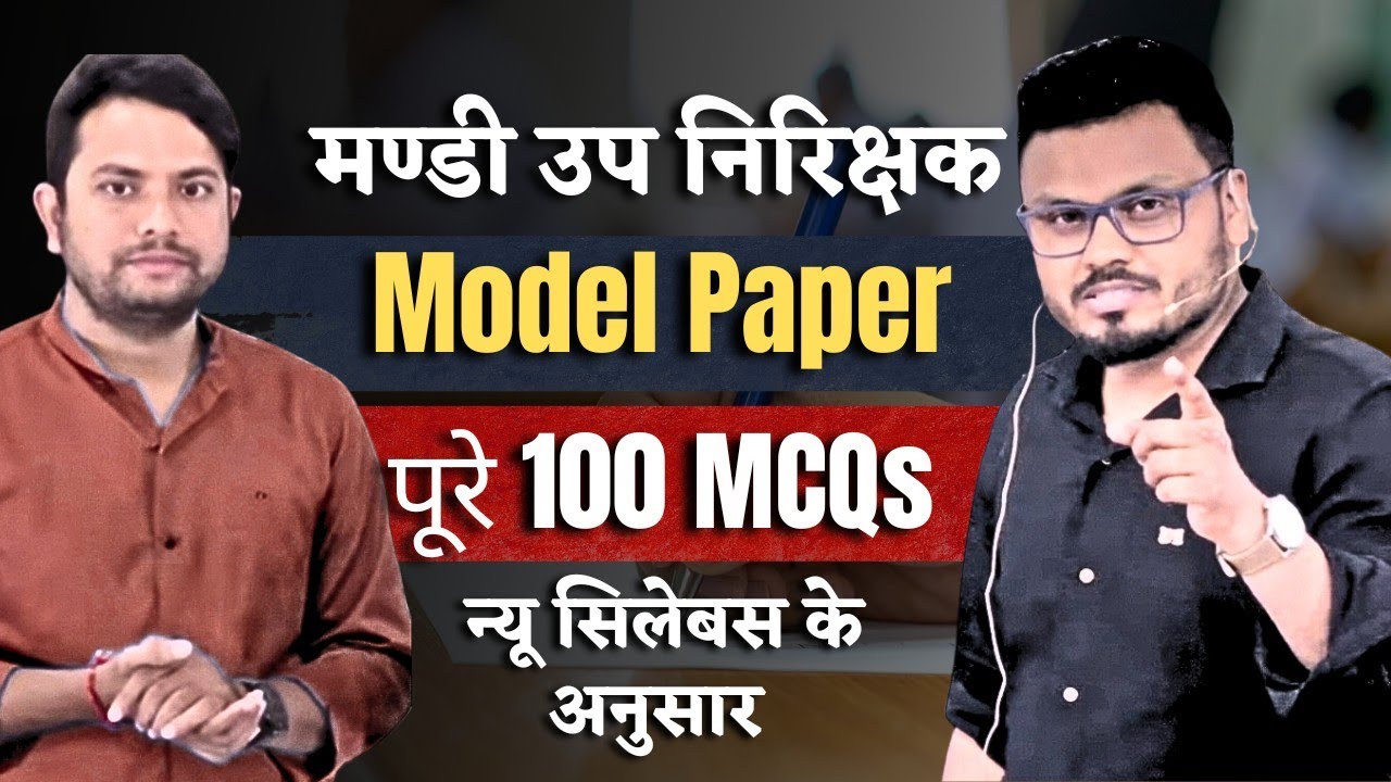 मण्डी उप निरिक्षक | Model Paper | 100 MCQs New Syllabus के According#Mandiupnirikshak #cgvyapam  