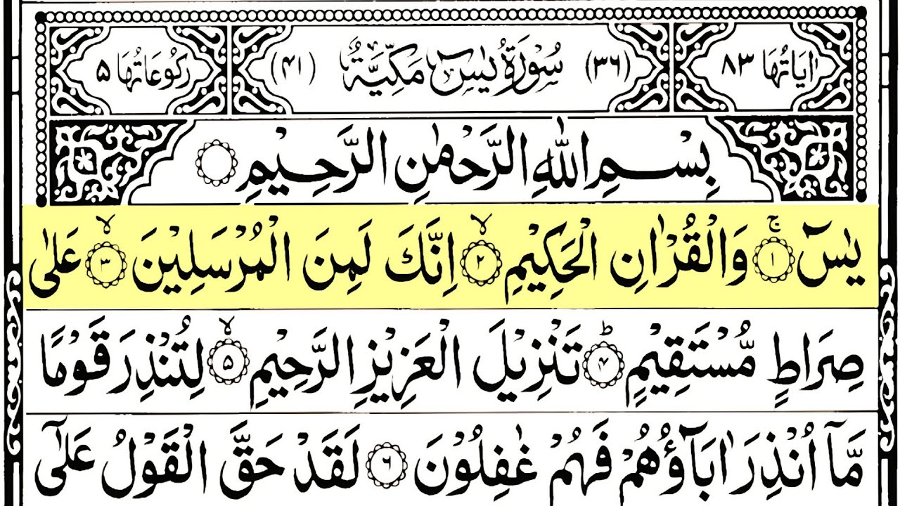 Surah Yaseen Surah Ar Rahman || Best Qur'an Recitation || Surah Yasin full || Full Arabic text HD