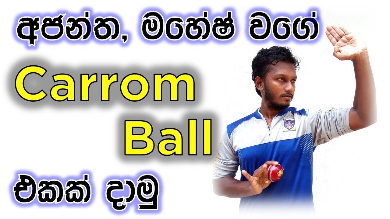 How to Bowl Carrom Ball (Leather & Tennis Ball) | Fielding JayA