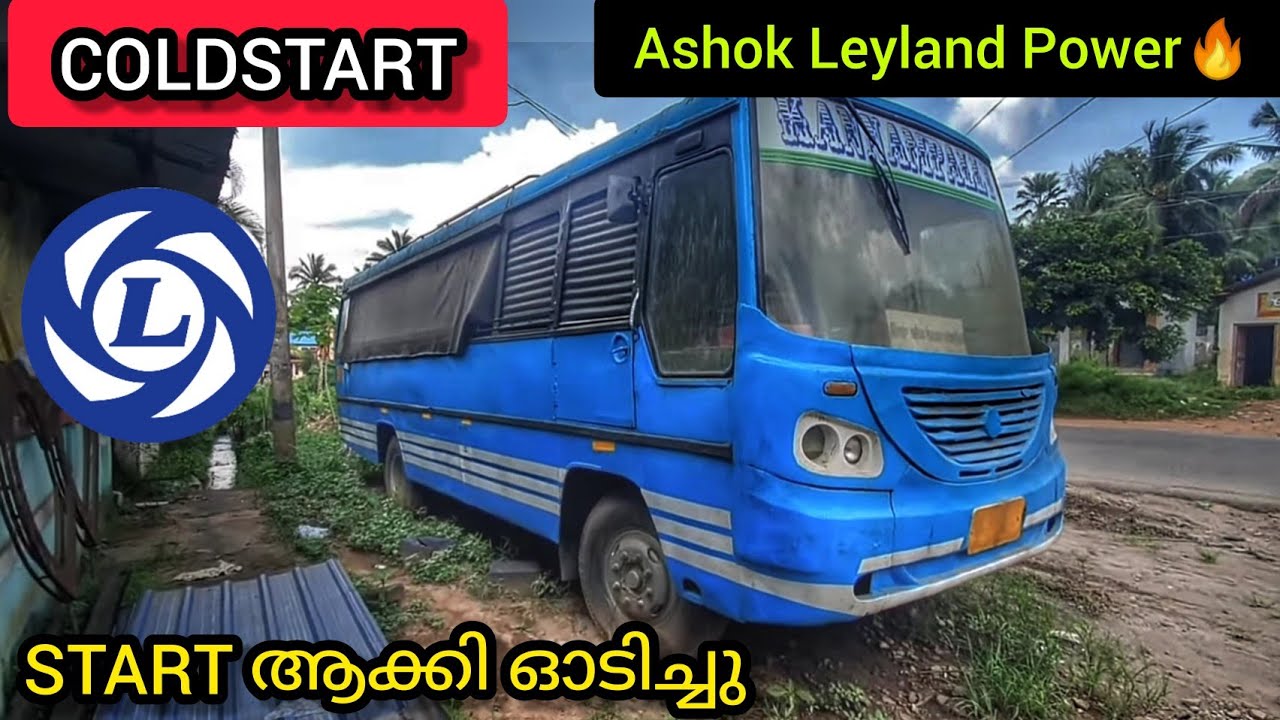 ASHOK LEYLAND COLD START  ||സ്റ്റാർട്ട്‌  ആക്കി  ഓടിച്ചു  MVD പൊക്കുമോ? ||