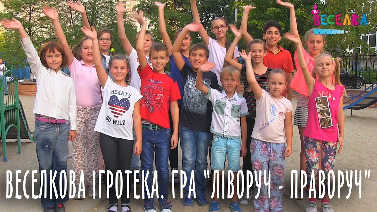 Ігротека. Гра для дітей 