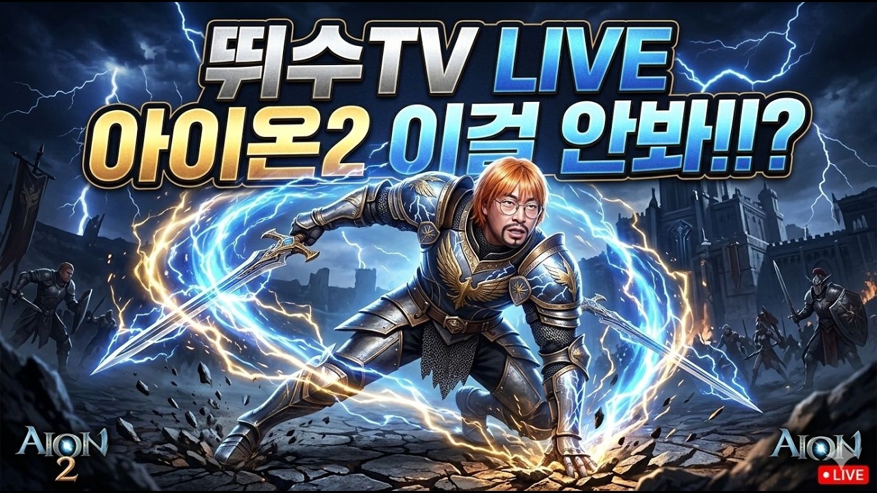 [아이온2 ] 오늘은 상디!