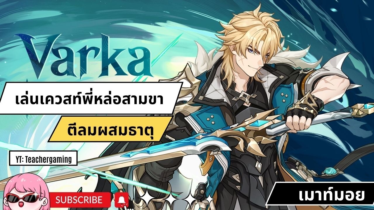 เล่นเควสท์วาร์ก้า พี่หล่อสามขา เมาท์มอย ก่อนไปยิงผีกันแกล้งๆ