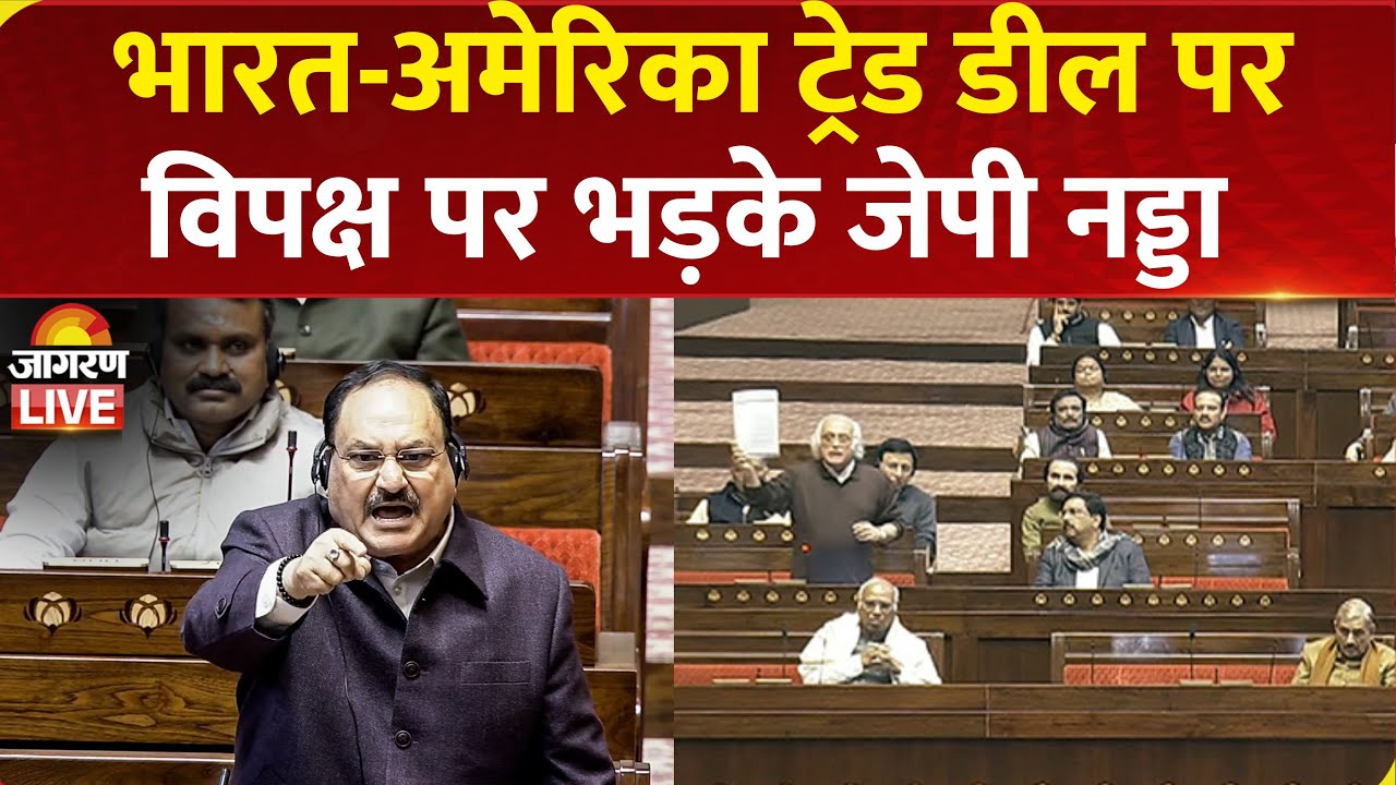 India-US trade deal को लेकर Rajya Sabha में Congress और विपक्ष पर भड़के JP Nadda | Rahul Gandhi