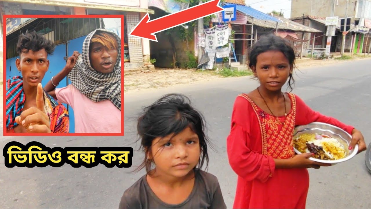 টাকার জন্য ফুলের মতো দুটি  শিশুকে দিয়ে ভিক্ষা করাচ্ছে ।হায়রে মানুষ 