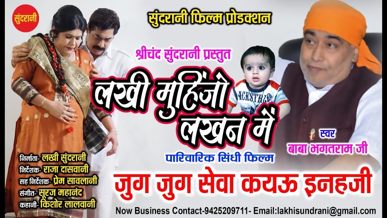 Jug Jug Seva Kayau Inhaji - Lakhi Muhinjo Lakhan Me - Sindhi Video Song 2021