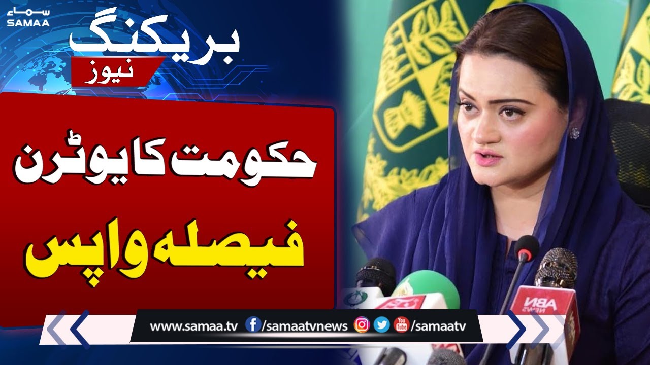 Govt Takes Big U-Turn | PEMRA Amendment Bill 2023 | Breaking News