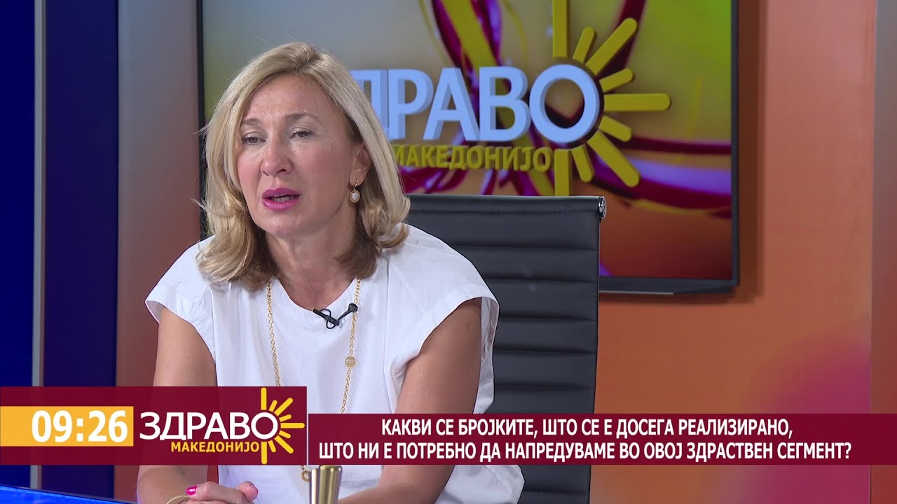 Здраво Македонијо - 28.07.2023 - Д-р. Маја Мојсова Мијоска