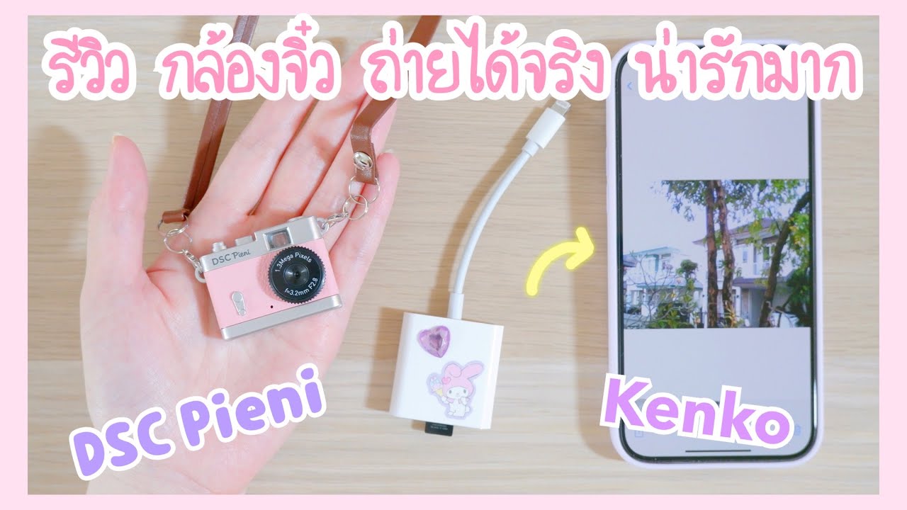 รีวิว กล้องถ่ายรูปจิ๋ว Kenko DSC Pieni Toy camera mini | micro SD card adapter | iPhone 14 Pro Max