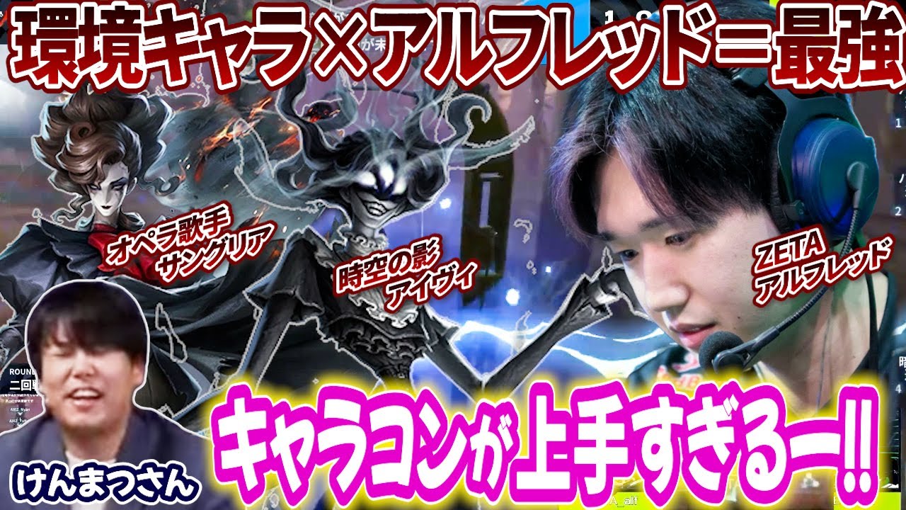 【第五人格】【大会】新キャラを使いこなしたZETAアルフ選手が止まらない！古キャラも新キャラもダメならもう彼をバンするしか【2024年夏季IJL】