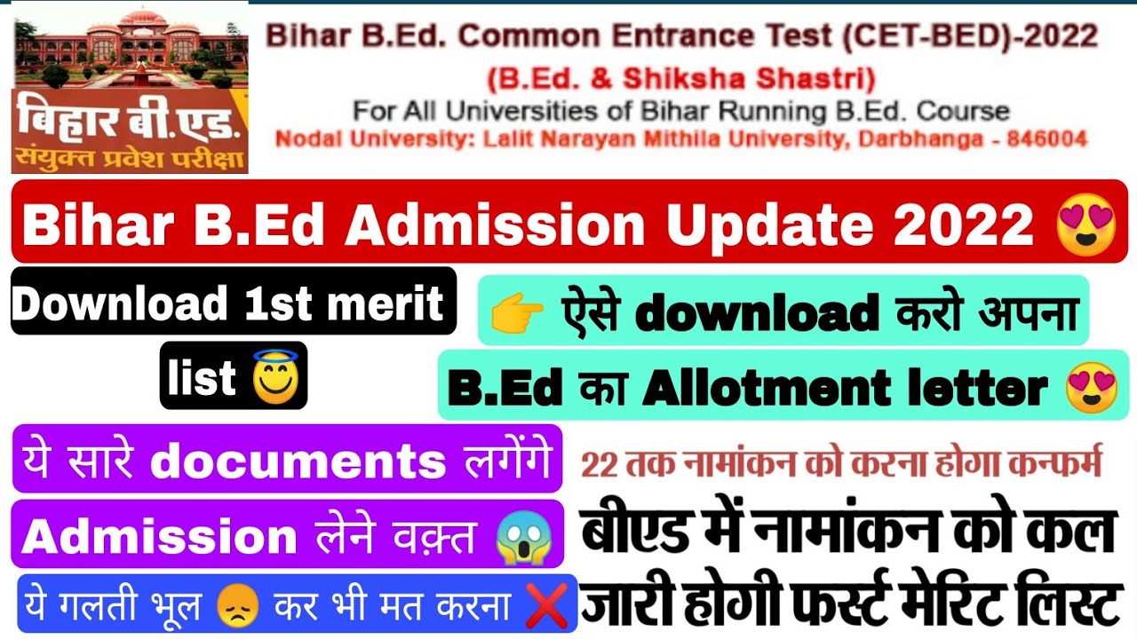 Bihar BEd Admission update 2022, Download BEd 1st merit list, Document verification #biharbed #bed