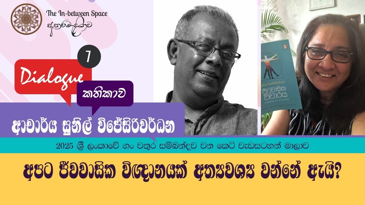 Dr. Sunil Wijesiriwardene: Why ecological consciousness is important