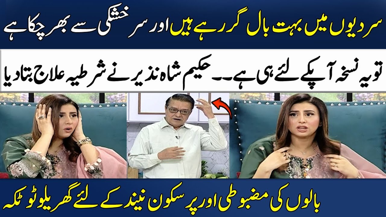 Hair Loss Treatment By Hakeem Shah Nazir | Best Natural Home Remedy | Madeha Naqvi | SAMAA TV