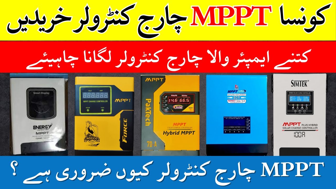 Kaun sa MPPT Lagaen | MPPT Kyon Zaroori Hai | simtek | Sinko | Paktech | Force