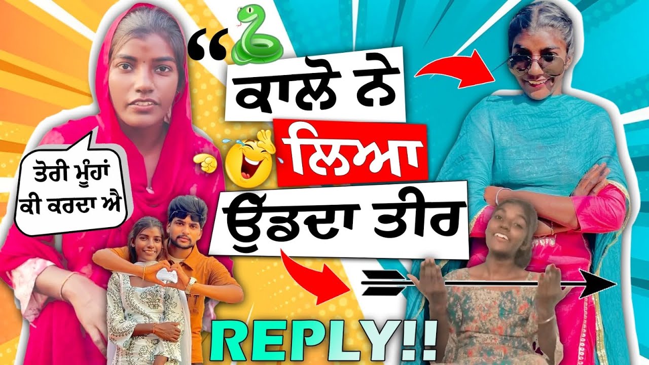 ਕਾਲੋ ਵੈਲਣ ਦਾ ਚੈਲੇਂਜ Sonu Kaur Vlogs Reply