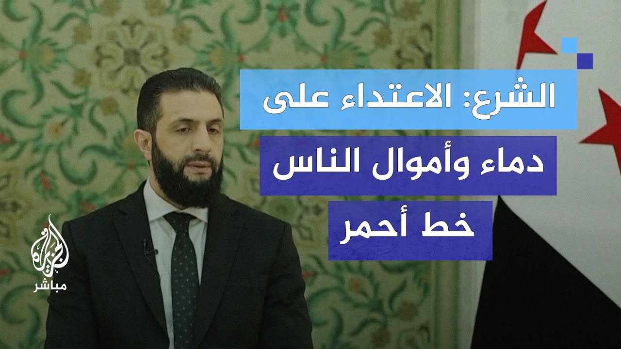 الرئيس السوري: إرادة الشعب هي من يحدد مسار بلدنا وليس الدول الخارجية